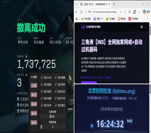 三角洲怎么开透视眼透视自瞄效果